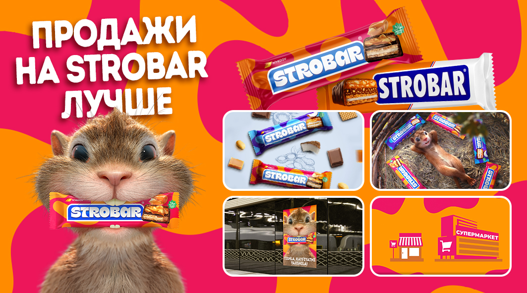 Продажи на Strobar больше