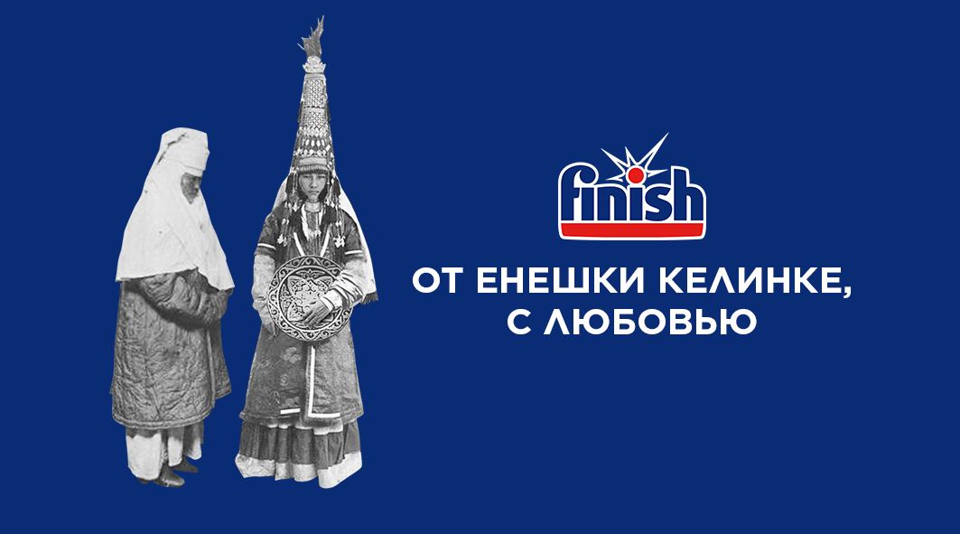 От енешки келинке, с любовью!