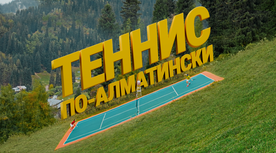 Теннис по-алматински