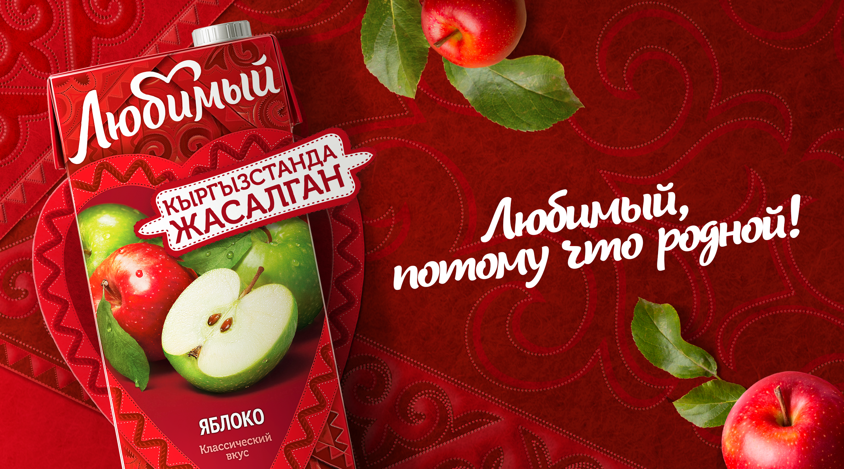 "Любимый". Потому что родной!