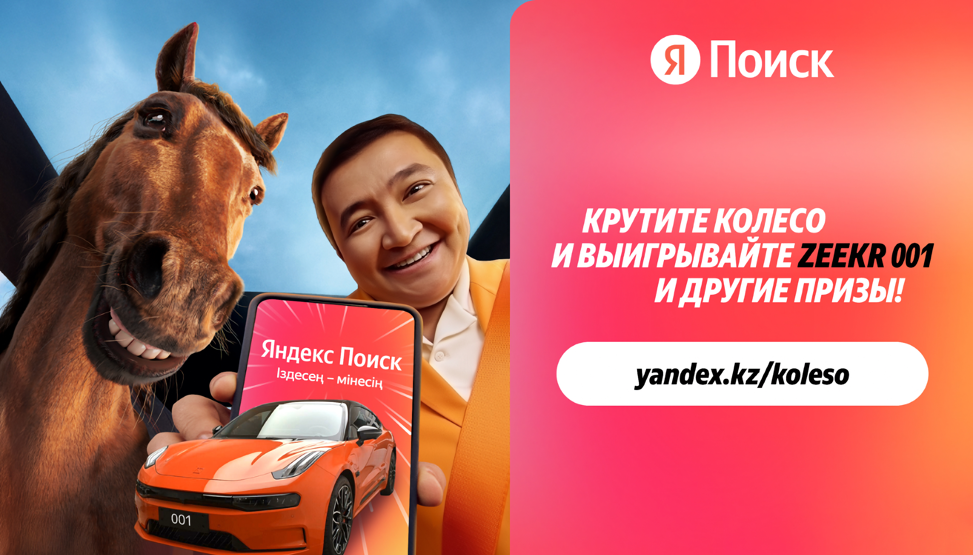 "Колесо призов" от Яндекс Поиска