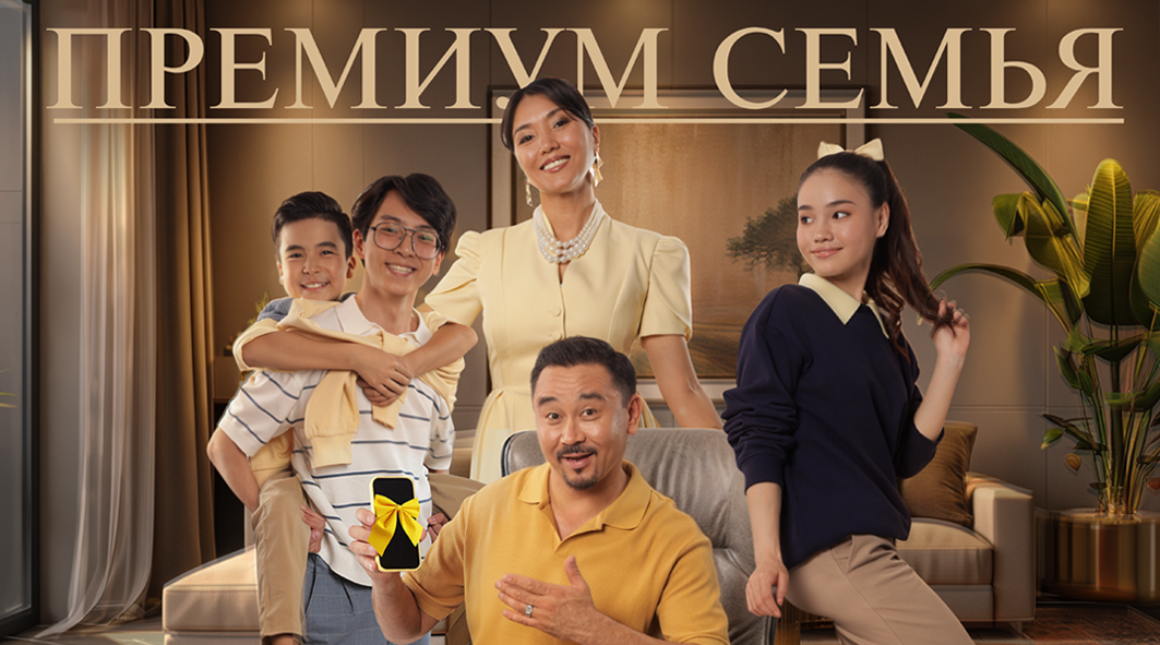 Премиум Семья