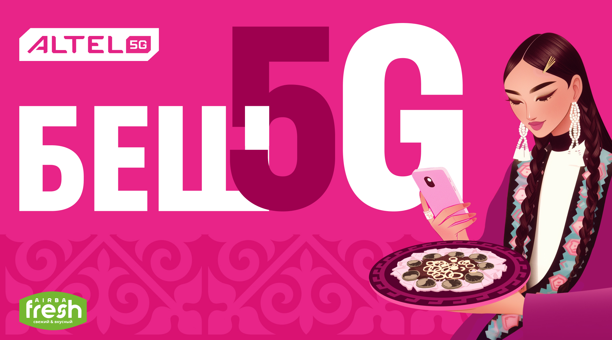 БЕШG от Altel